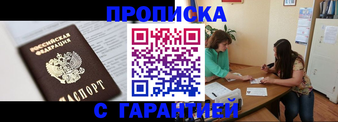 временная регистрация недорого в Архангельской области