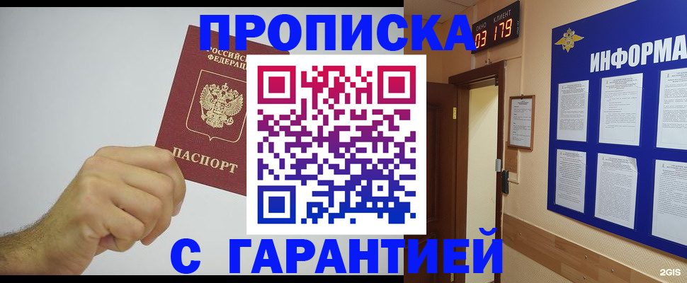временная регистрация купить в Архангельской области